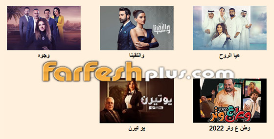 شاهدوا مسلسلات رمضان 2022 بجودة عالية في مسلسلات صورة رقم 8