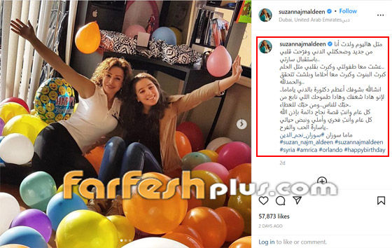 صور وفيديو ابنة سوزان نجم الدين تبهر الجمهور بجمالها.. تعرفوا إليها صورة رقم 1