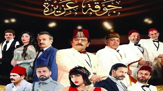 مسلسلات رمضان: ممثل سوري يقوم بدور راقصة! وين هيبتك يا أبو مريم؟