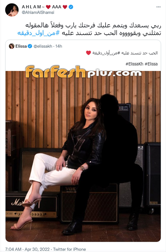 أحلام تعلق على صورة إليسا مع رجل غامض: ربنا يسعدك ويتمم فرحتك! صورة رقم 1