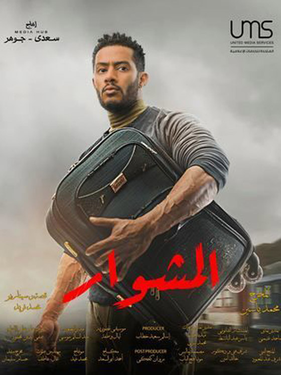 محمد رمضان يرقص مع دينا الشربيني ويحملها: “عاملين جامدين”.. فيديو صورة رقم 2