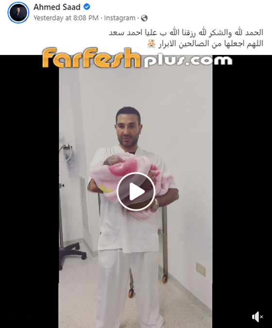 فيديو: أحمد سعد يرزق بطفلته الأولى 