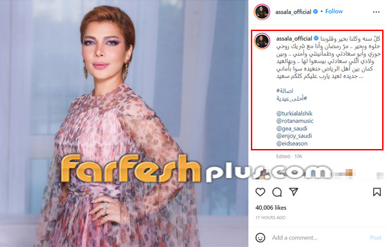 نجوم الفن يهنئون جمهورهم بمناسبة عيد الفطر المبارك صورة رقم 8