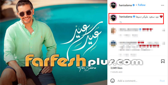 نجوم الفن يهنئون جمهورهم بمناسبة عيد الفطر المبارك صورة رقم 6
