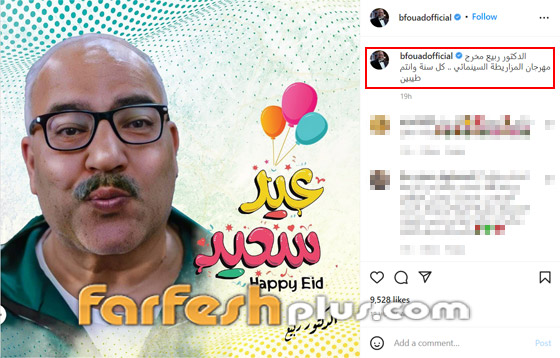 نجوم الفن يهنئون جمهورهم بمناسبة عيد الفطر المبارك صورة رقم 15