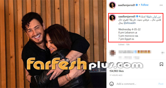 سعد لمجرد يحتضن إليسا.. ويعلن موعد طرح أغنيتهما 