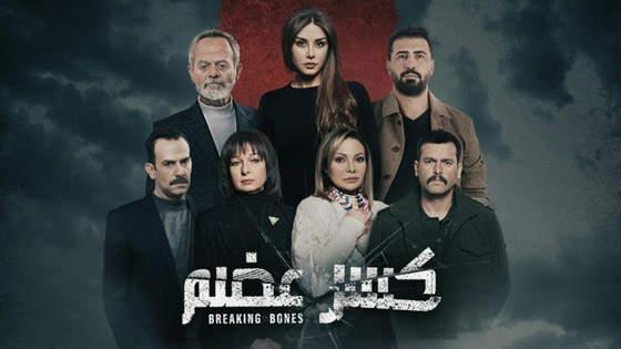 ما هي مسلسلات رمضان التي ربحت الرهان واحتلت المراتب الاولى؟ مصرياً وخليجياً وسورياً صورة رقم 5