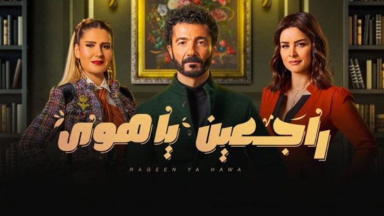 ما هي مسلسلات رمضان التي ربحت الرهان واحتلت المراتب الاولى؟ مصرياً وخليجياً وسورياً صورة رقم 3