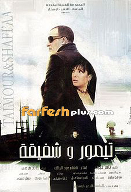 فيديو أحمد السقا ينقذ منى زكي بعد خطفها، للمرة الرابعة!! صورة رقم 3