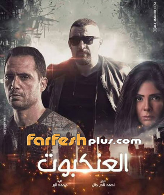 فيديو أحمد السقا ينقذ منى زكي بعد خطفها، للمرة الرابعة!! صورة رقم 1