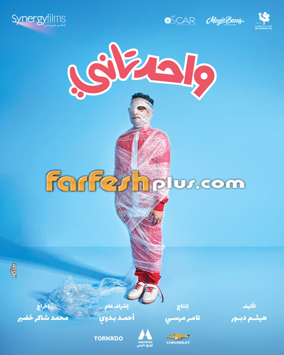 اتهام أحمد حلمي بالترويج للشذوذ والمثلية في فيلم 