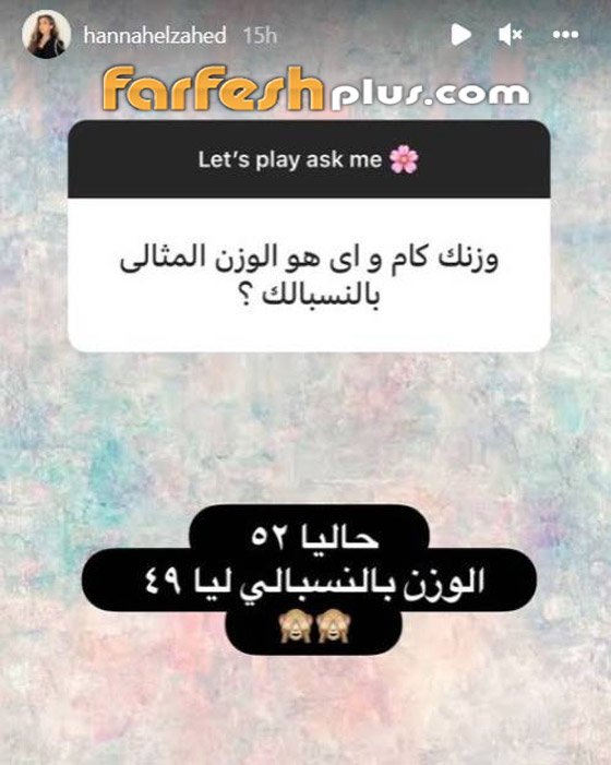 صور: هنا الزاهد تكشف أسرارها: وزنها وطولها ومطربها المفضل ومعنى 