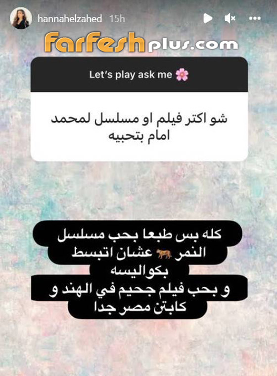 صور: هنا الزاهد تكشف أسرارها: وزنها وطولها ومطربها المفضل ومعنى 