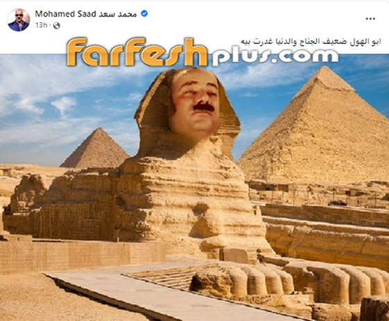 كيف علق الفنانون على صور أبو الهول وهو نائم؟ اصحى انت جاي تنام دلوقتي؟ صورة رقم 3