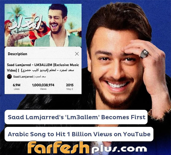 فيديو: سعد لمجرد يدخل موسوعة جينيس بـ
