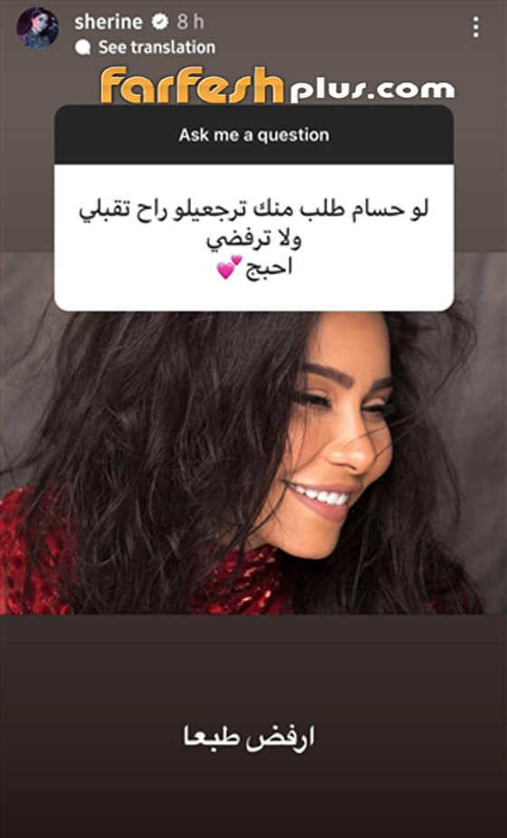 شيرين عبد الوهاب: خرجت من الاكتئاب بالصلاة ولن أعود لـ حسام حبيب.. صور صورة رقم 2