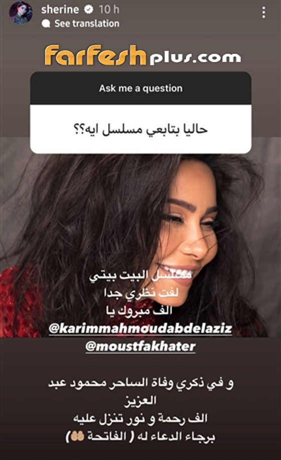 شيرين عبد الوهاب: خرجت من الاكتئاب بالصلاة ولن أعود لـ حسام حبيب.. صور صورة رقم 18