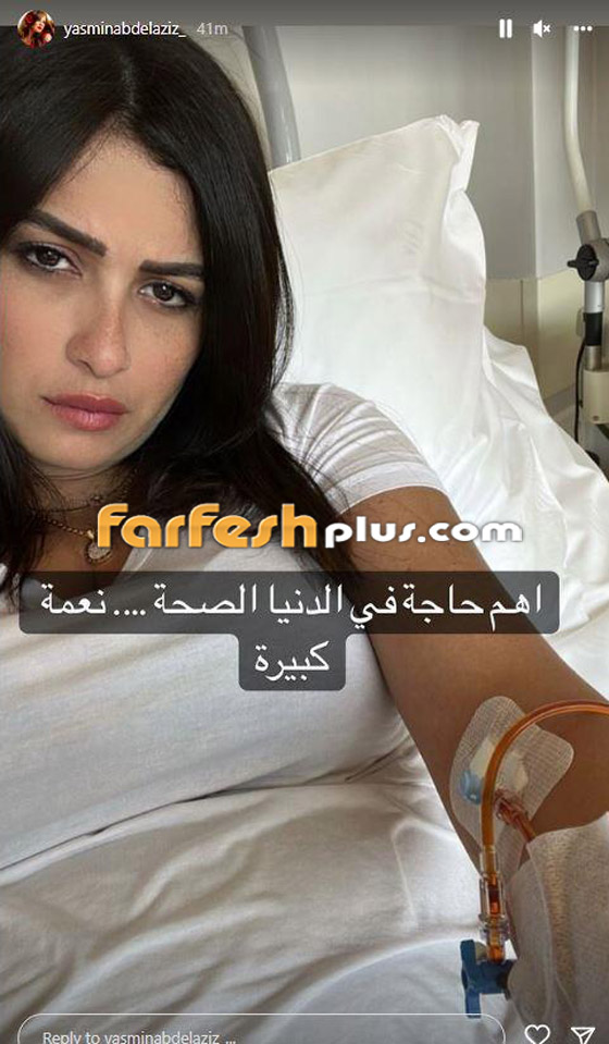 ياسمين عبد العزيز تخضع لجراحة دقيقة بسويسرا.. وتنشر رسالة صورة رقم 1