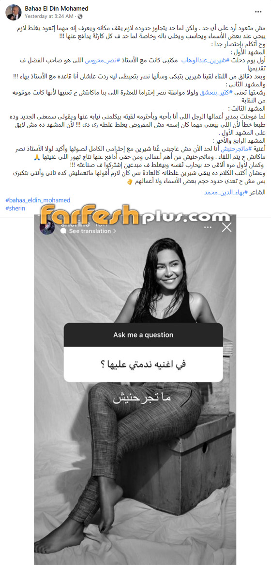 بهاء الدين محمد يهاجم شيرين عبد الوهاب بقسوة! ما القصة؟ صورة رقم 1