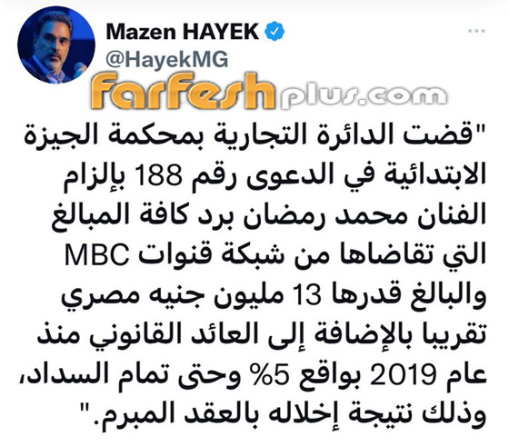 المحكمة تغرم محمد رمضان بـ13 مليون جنيه لإخلاله بعقد عمل ودعوى جديدة بـ100 مليون! صورة رقم 2