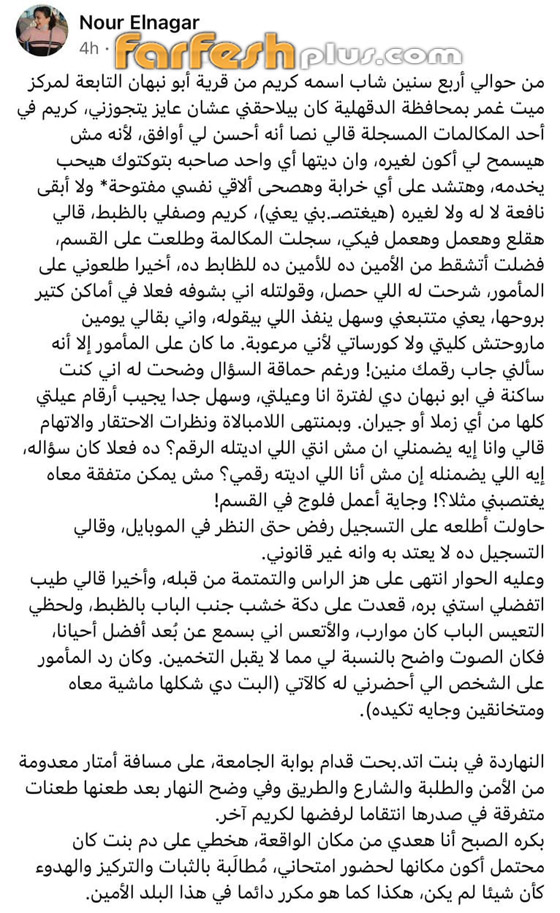 لماذا تم اتهام محمد رمضان بالتحريض على مقتل طالبة جامعة المنصورة 