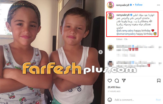 أول صور لتوأمي الفنان رامي صبري بعيد ميلادهما صورة رقم 1