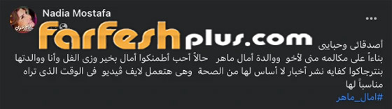 فيديو: هل تم اختطاف آمال ماهر؟ اختفاءها يقلق الجميع! صورة رقم 1
