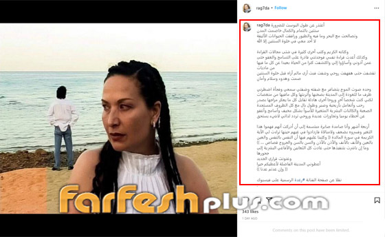 رغدة تظهر بعد غياب سنتين وتطمئن جمهورها! 