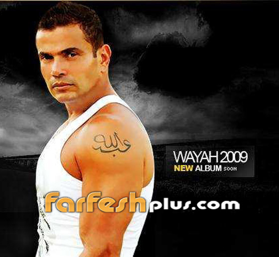 صور عمرو دياب في 