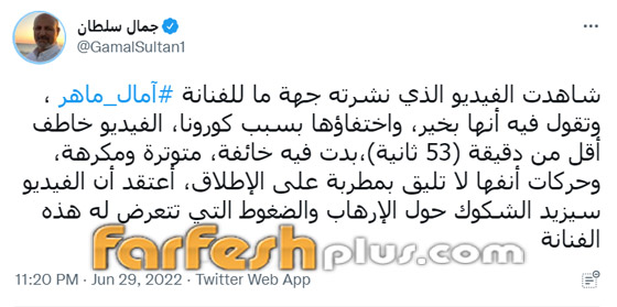 أول فيديو لـ آمال ماهر بعد اختفائها: هزيلة وشاحبة ومتوترة! هل هي في خطر وتحت التهديد؟ صورة رقم 4