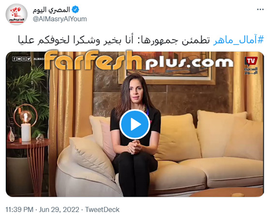 أول فيديو لـ آمال ماهر بعد اختفائها: هزيلة وشاحبة ومتوترة! هل هي في خطر وتحت التهديد؟ صورة رقم 5