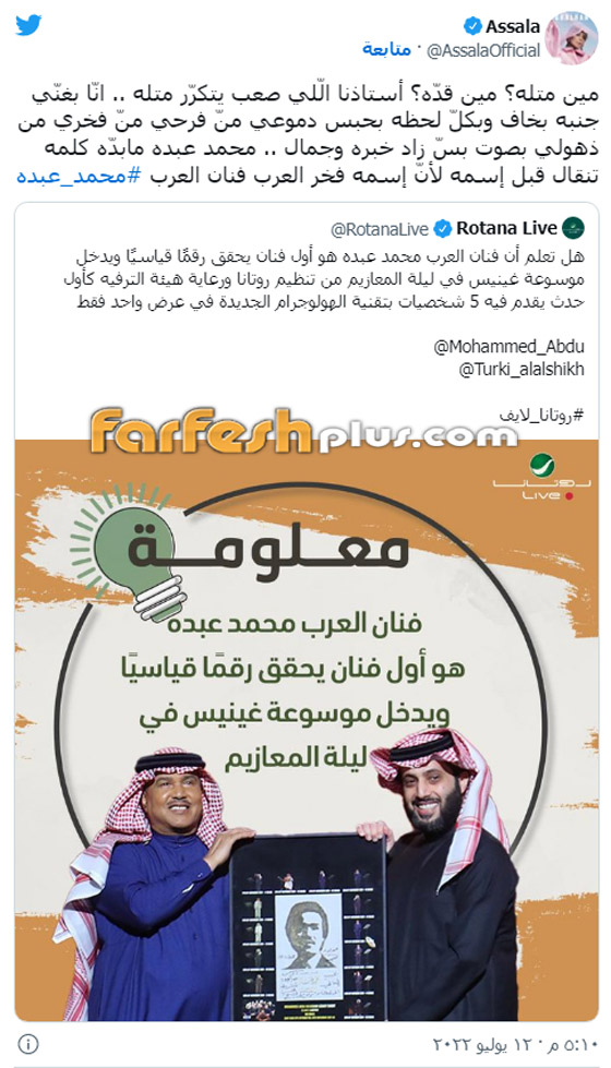 محمد عبده يدخل موسوعة غينيس.. وأصالة تعترف بخوفها منه! صورة رقم 1