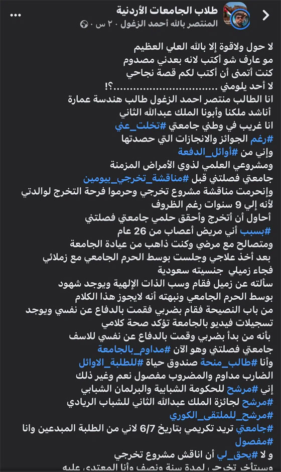 بالفيديو: طالب أردني يحاول الانتحار من أعلى مبنى جامعي.. تعرض لظلم! صورة رقم 2