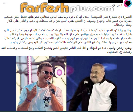 المقارنة بين فيديو وصور جورج وسوف بالعكاز وعلى كرسي وعمرو دياب الشاب.. مواليد نفس السنة! صورة رقم 2