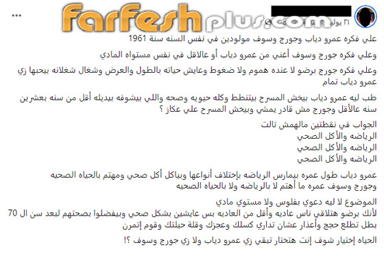 المقارنة بين فيديو وصور جورج وسوف بالعكاز وعلى كرسي وعمرو دياب الشاب.. مواليد نفس السنة! صورة رقم 3