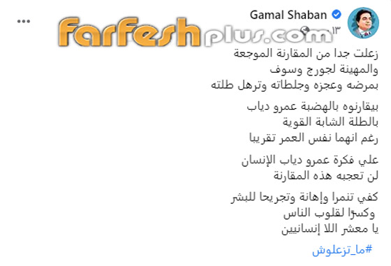 المقارنة بين فيديو وصور جورج وسوف بالعكاز وعلى كرسي وعمرو دياب الشاب.. مواليد نفس السنة! صورة رقم 6
