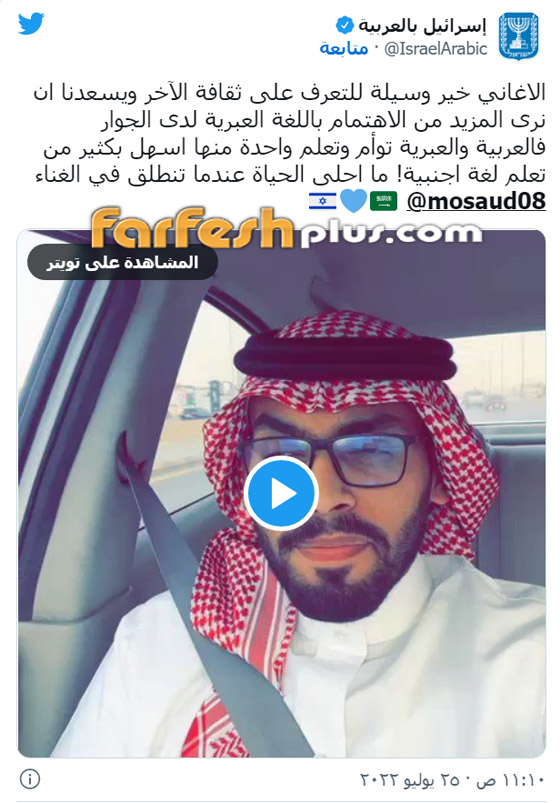 فيديو سعودي يغني بالعبرية.. السعوديون غاضبون منه وإسرائيل سعيدة به! صورة رقم 2