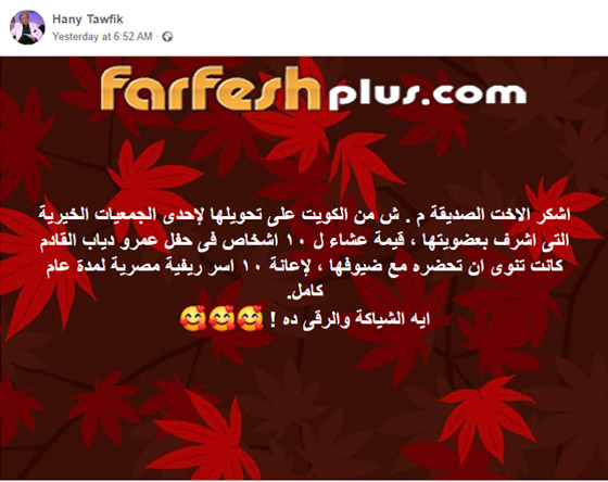 كويتية تبرعت بـ100 ألف جنيه للفقراء بدل شراء 10 تذاكر لحفل عمرو دياب! صورة رقم 1
