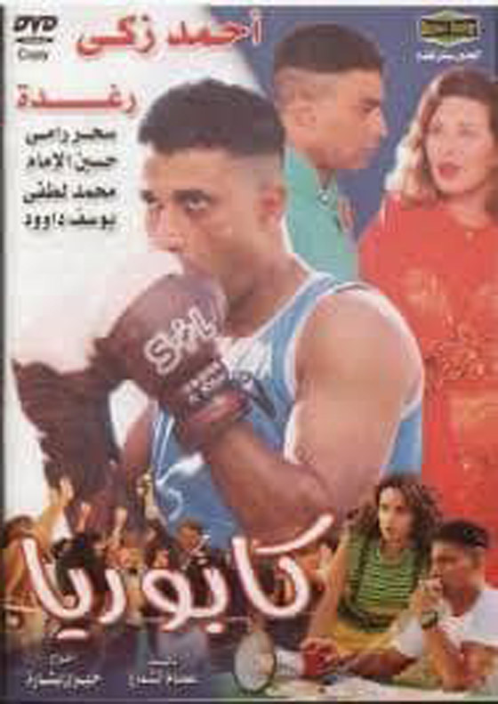 خيري بشارة يهاجم أحمد زكي بسبب قصة شعره الشهيرة في فيلم 