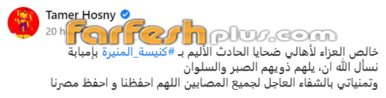 عشرات من نجوم الفن ينعون ضحايا حريق كنيسة المنيرة: 