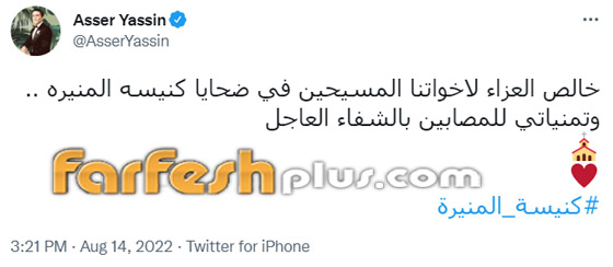عشرات من نجوم الفن ينعون ضحايا حريق كنيسة المنيرة: 