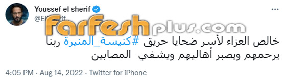 عشرات من نجوم الفن ينعون ضحايا حريق كنيسة المنيرة: 