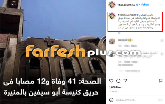 عشرات من نجوم الفن ينعون ضحايا حريق كنيسة المنيرة: 