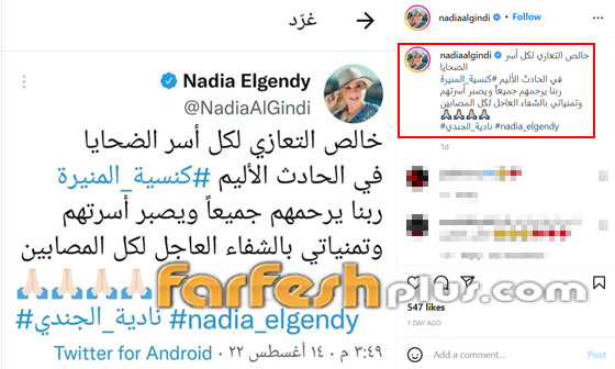 عشرات من نجوم الفن ينعون ضحايا حريق كنيسة المنيرة: 