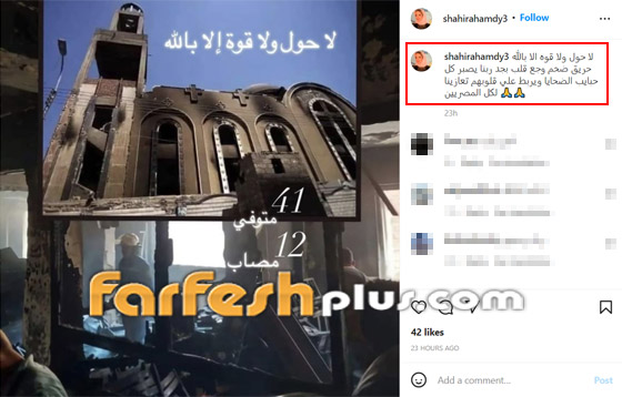 عشرات من نجوم الفن ينعون ضحايا حريق كنيسة المنيرة: 