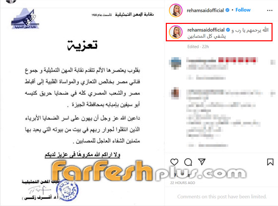 عشرات من نجوم الفن ينعون ضحايا حريق كنيسة المنيرة: 