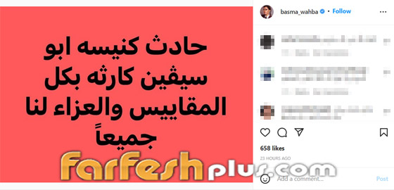 عشرات من نجوم الفن ينعون ضحايا حريق كنيسة المنيرة: 