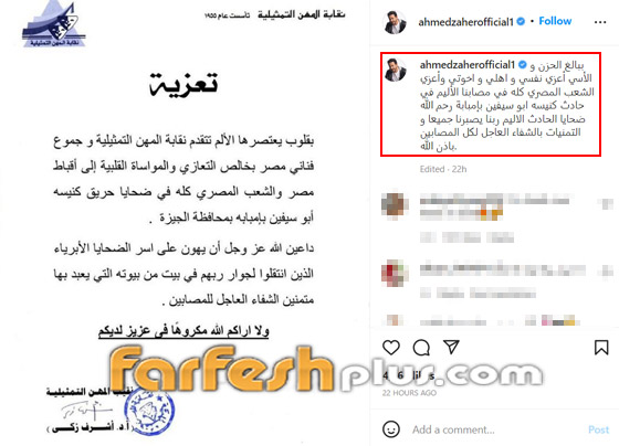 عشرات من نجوم الفن ينعون ضحايا حريق كنيسة المنيرة: 