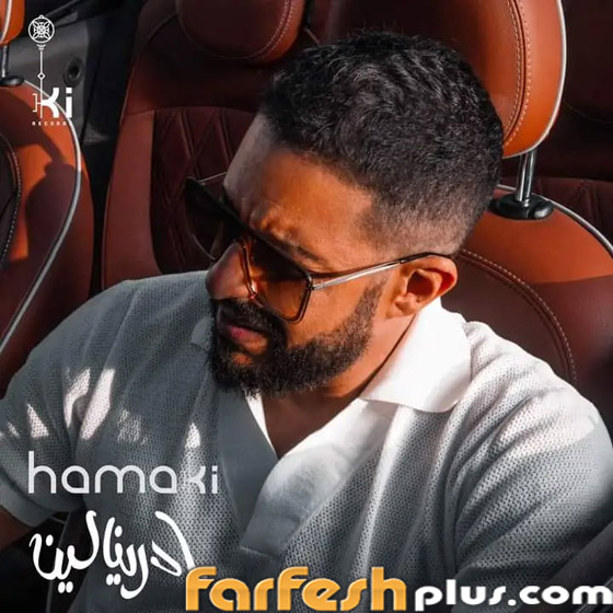 غرائب وعجائب كلمات أغاني 2022: أدرينالين، نمت ننه، توتا فروتا، عشأنجي وبص الحركة دي! صورة رقم 1