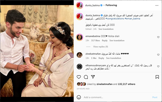 دنيا بطمة تحتفل بـ خطوبة شقيقتها الصغرى إيمان.. صور صورة رقم 2